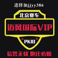 北京赛车PK10微信群