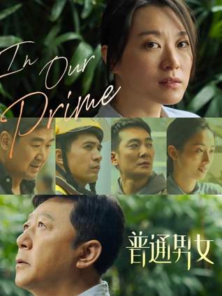 归零之间 电影封面