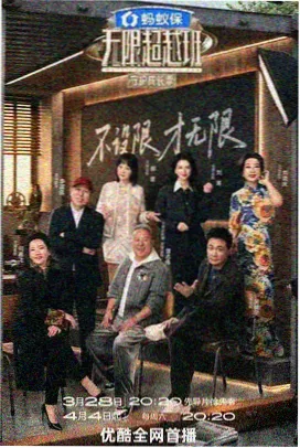 编辑推荐综艺《深夜书桌》