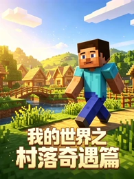 神马电影热榜动画封面