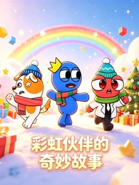 纸上王国 国产冒险成长动画 天堂电影网