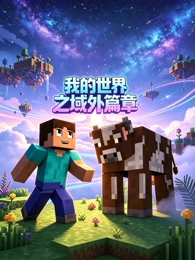 美国动画电影《光年之外》海报