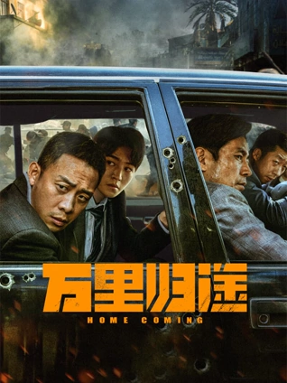 第七次日落 电影海报