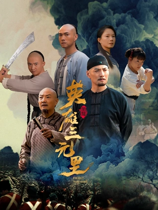 管理者的黄昏电影封面