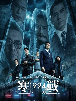 铁皮玫瑰 限制级剧情片海报